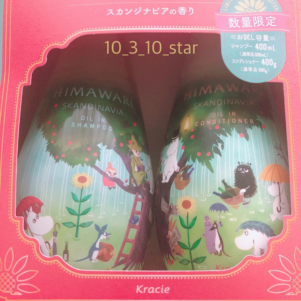 オイルインシャンプー／コンディショナー ムーミンデザイン(スカンジナビアの香り)/ディアボーテ/市販シャンプーを使ったクチコミ（3枚目）