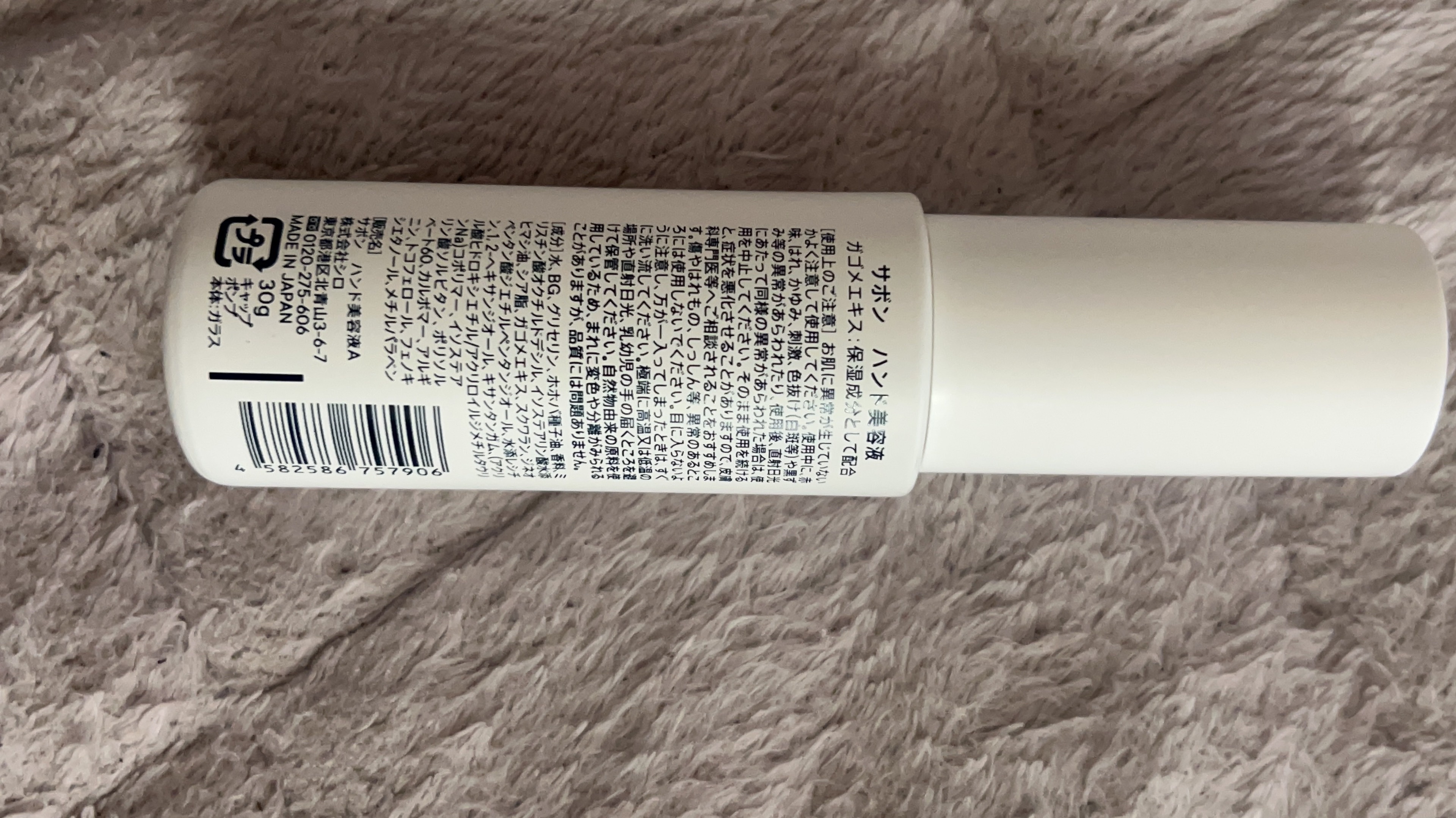 サボン ハンド美容液 30g/SHIRO/ハンドクリームを使ったクチコミ（2枚目）