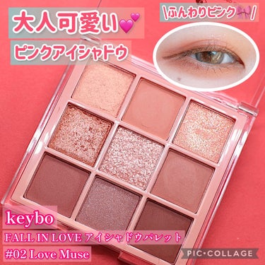 KEYBO FALL IN LOVE SHADOW PALETTE/keybo/アイシャドウパレットを使ったクチコミ（1枚目）