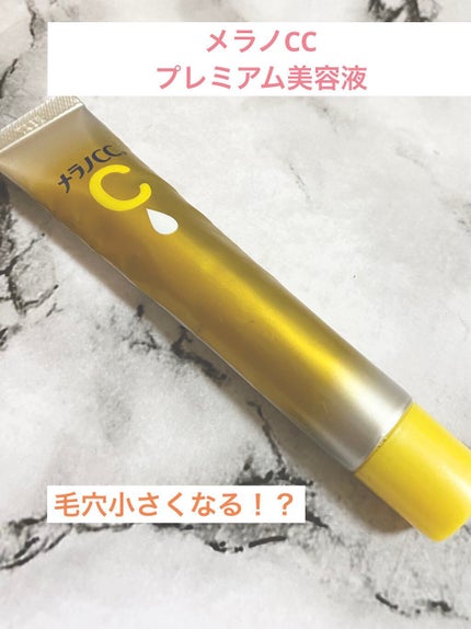 薬用しみ集中対策 プレミアム美容液/メラノCC/美容液を使ったクチコミ(1枚目)
