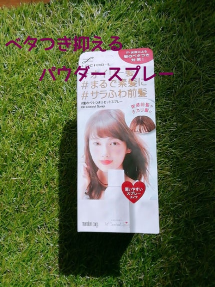 #髪のベタつきリセットスプレー/ルシードエル/ヘアミストを使ったクチコミ(1枚目)