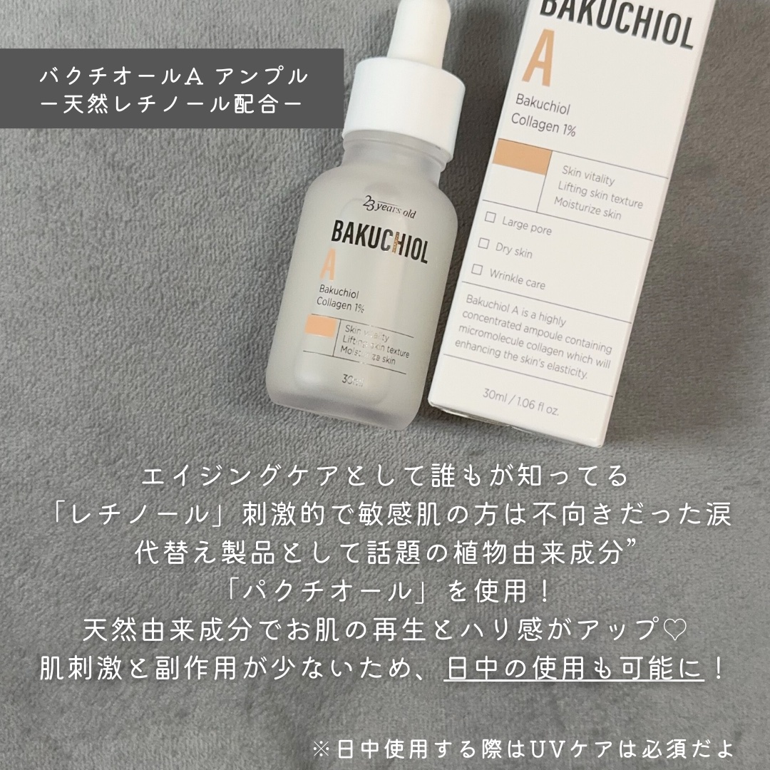 バクチオールAアンプル/23years old/美容液を使ったクチコミ（2枚目）