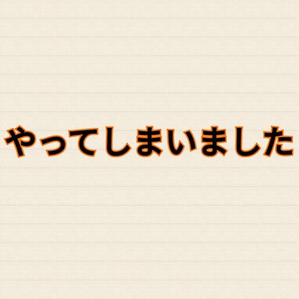 を使ったクチコミ(1枚目)