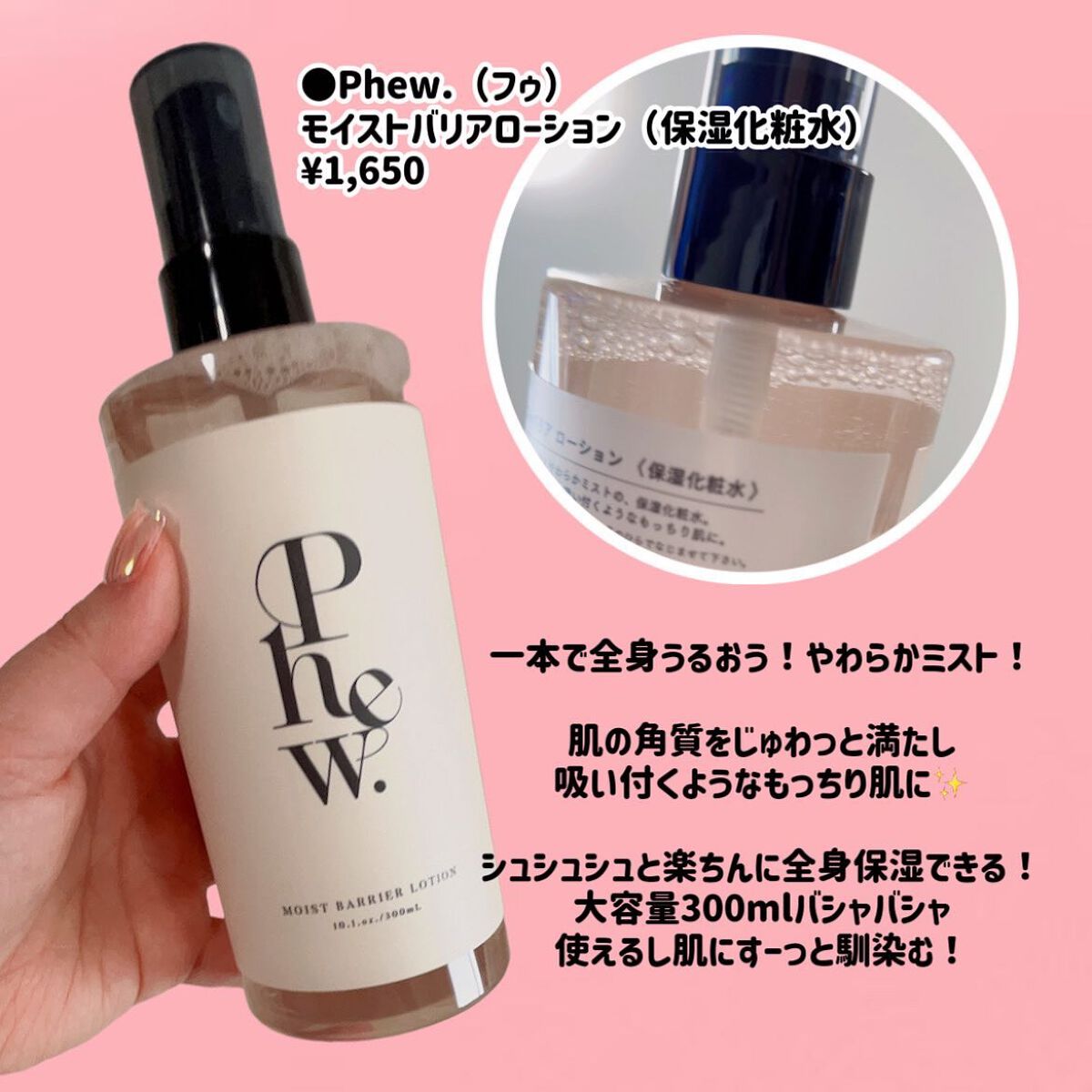 フゥ モイストバリア ローション/Phew./ミスト状化粧水を使ったクチコミ（2枚目）