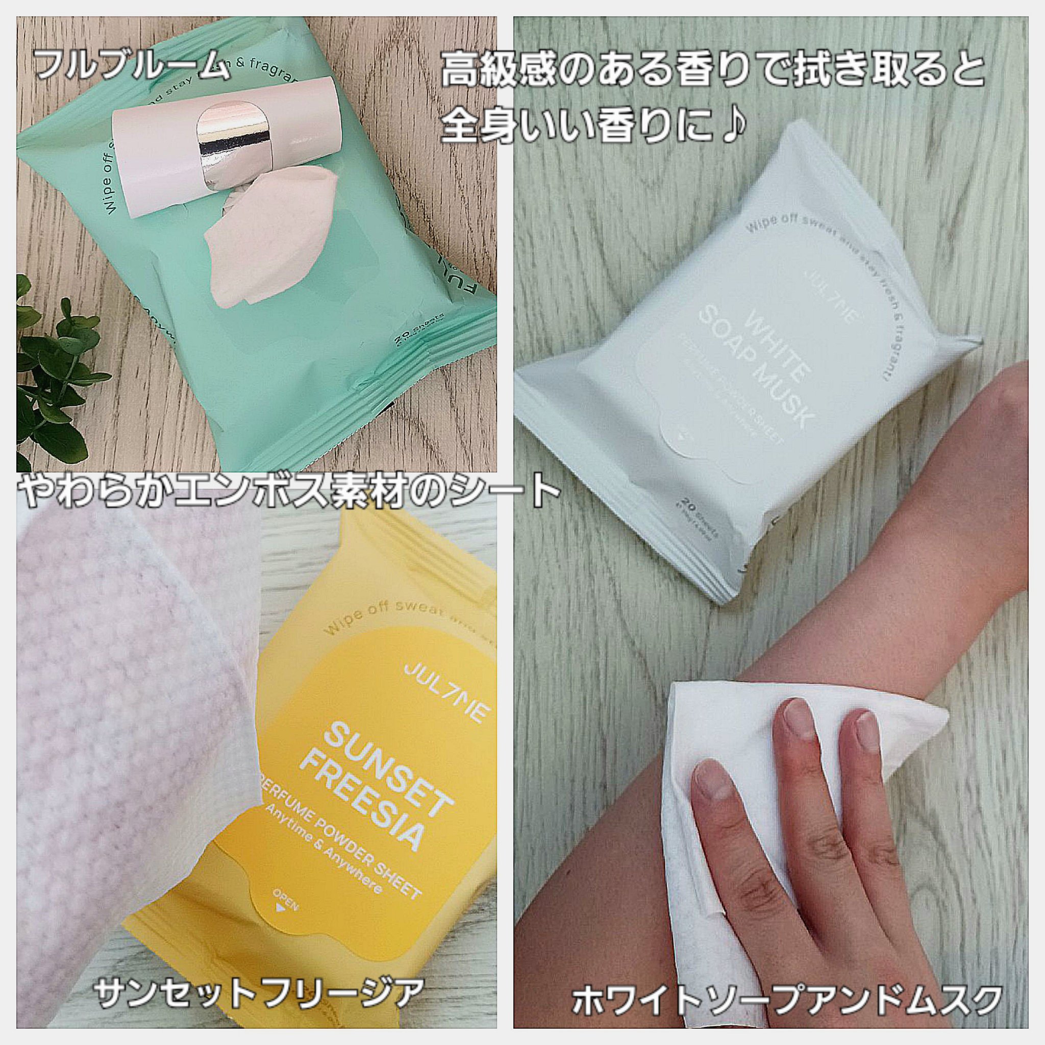 ジュライミー フレグランスパウダーシート サンセットフリージア/JUL7ME/ボディシートを使ったクチコミ（2枚目）