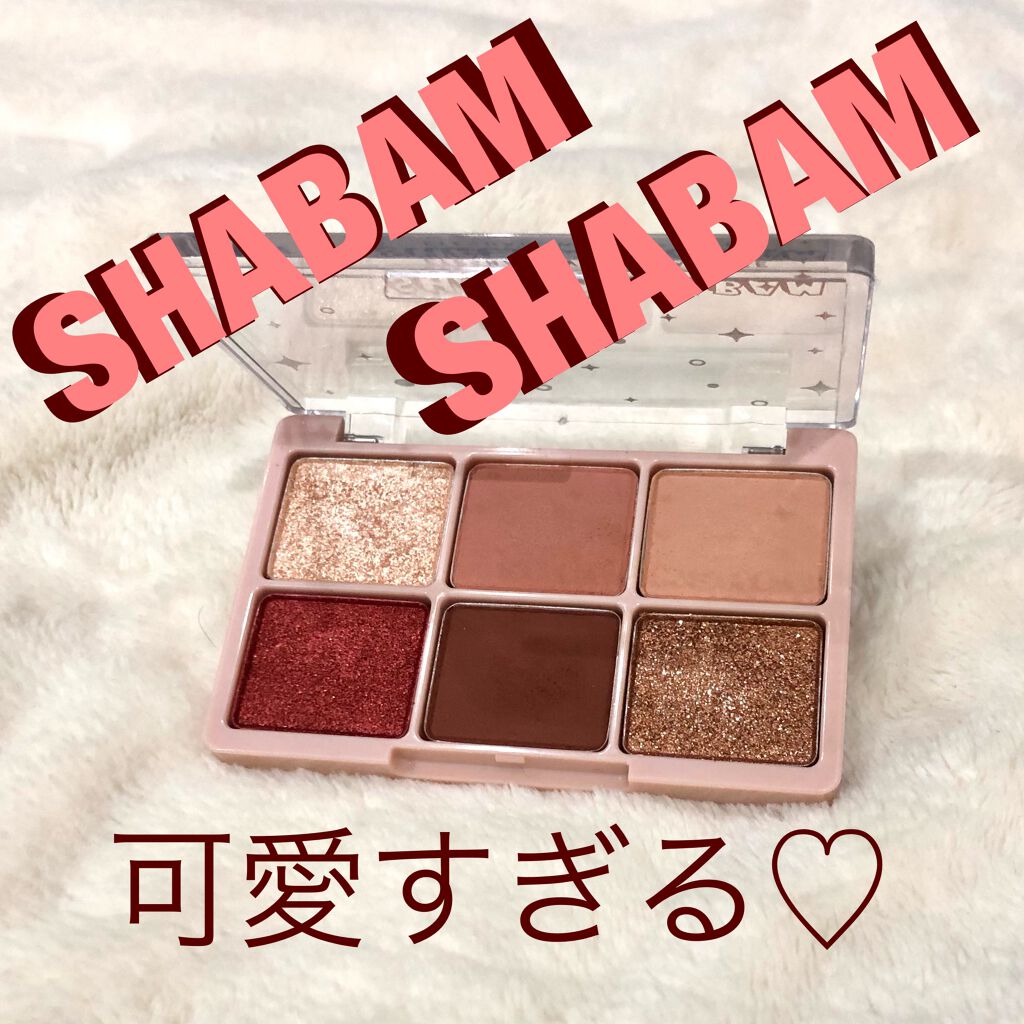 シャバンシャバンアイシャドウバーパレット/CORINGCO/アイシャドウパレットを使ったクチコミ（1枚目）