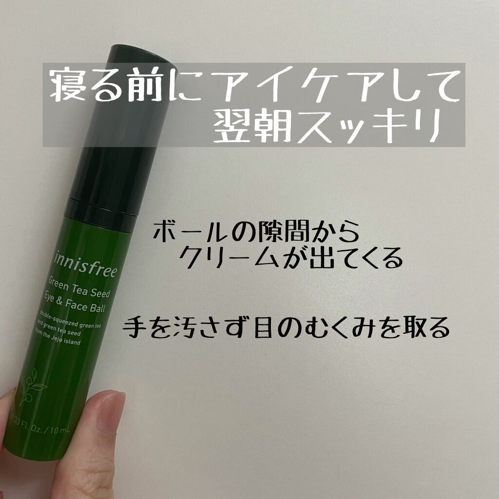 \\\ * 寝る前に目にコロコロして、翌朝スッキリ * ///


「innisfree 
  グリーンティーシード アイ＆フェイスボール」


アイクリームを塗った方がいいらしい…
でも面倒…

そんな方には片手でコロコロ塗れる
これがお