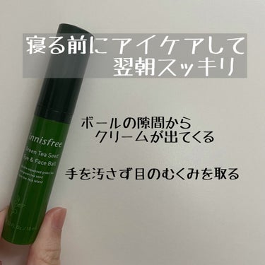 \\\ * 寝る前に目にコロコロして、翌朝スッキリ * ///


「innisfree 
  グリーンティーシード アイ＆フェイスボール」


アイクリームを塗った方がいいらしい…
でも面倒…

そん