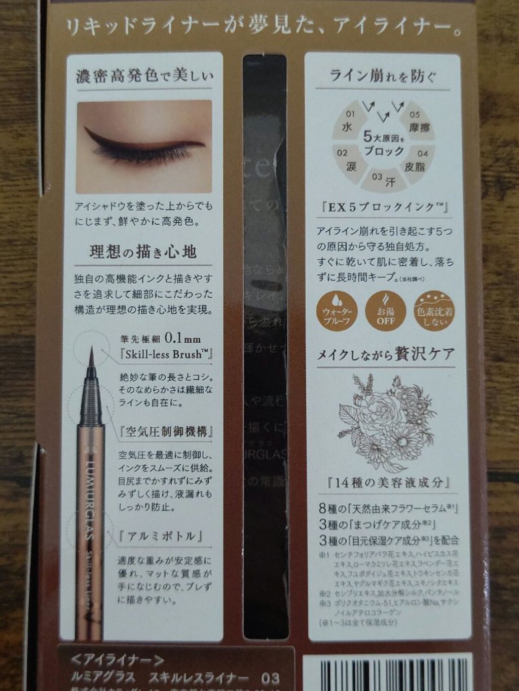 スキルレスライナー/LUMIURGLAS/リキッドアイライナーを使ったクチコミ（2枚目）