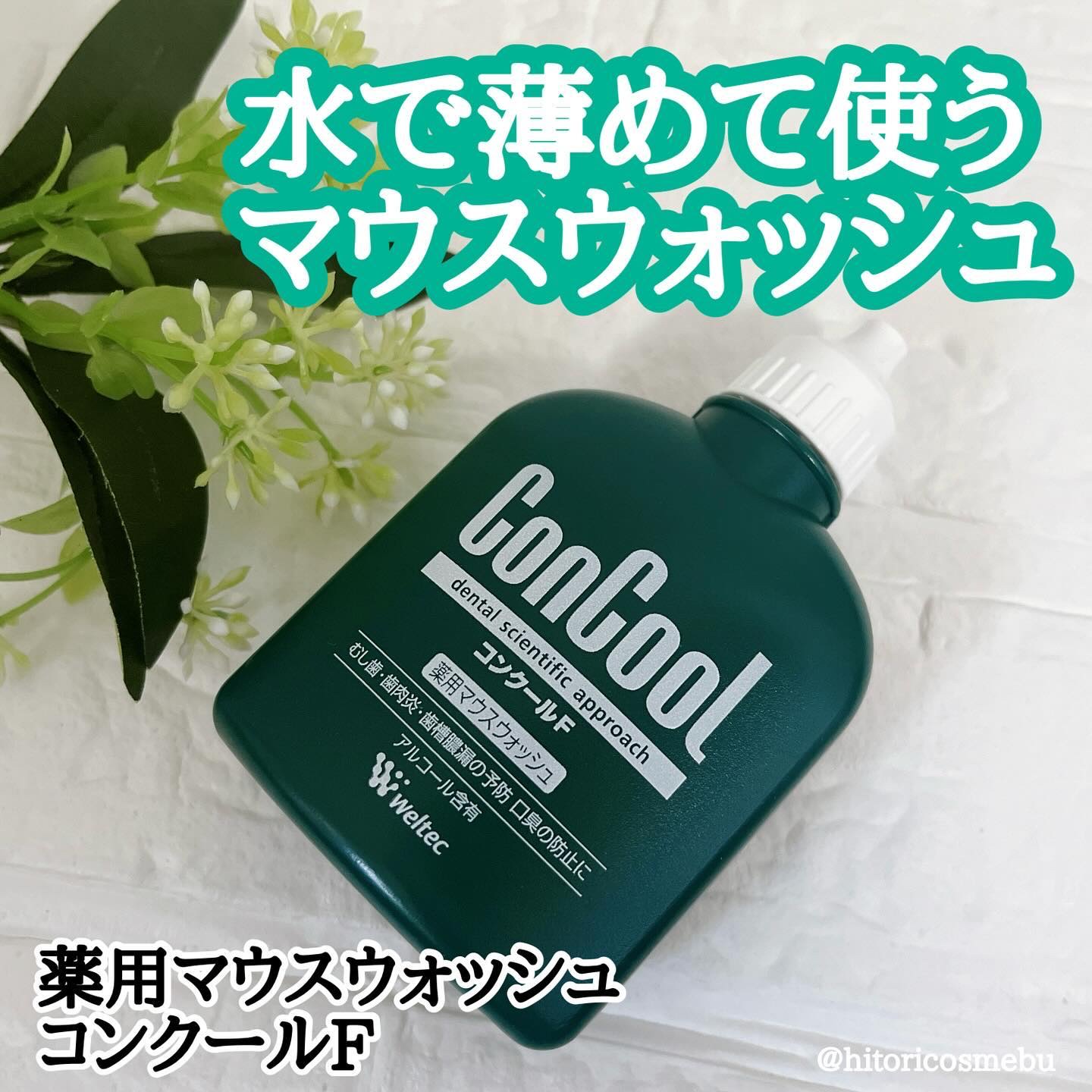 コンクールF/ウエルテック/マウスウォッシュ・スプレーを使ったクチコミ（1枚目）