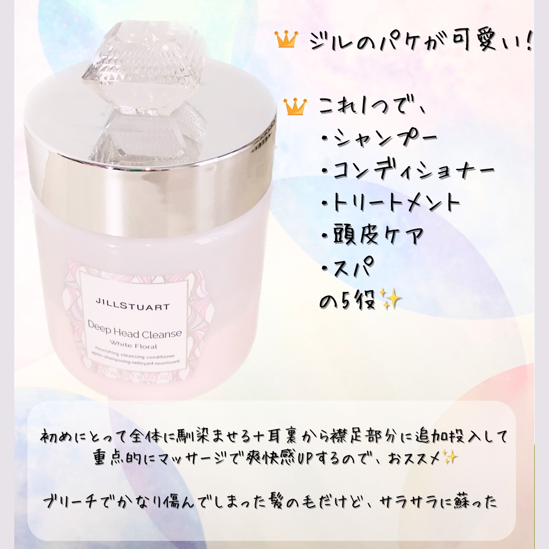 ディープ ヘッドクレンズ　ホワイトフローラル/JILL STUART/市販シャンプーを使ったクチコミ（2枚目）