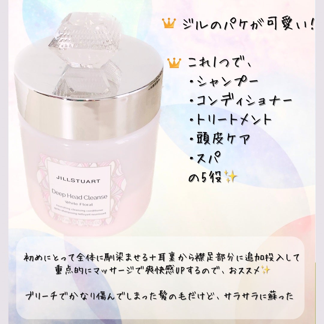 ディープ ヘッドクレンズ ホワイトフローラル/JILL STUART/市販シャンプーを使ったクチコミ(2枚目)