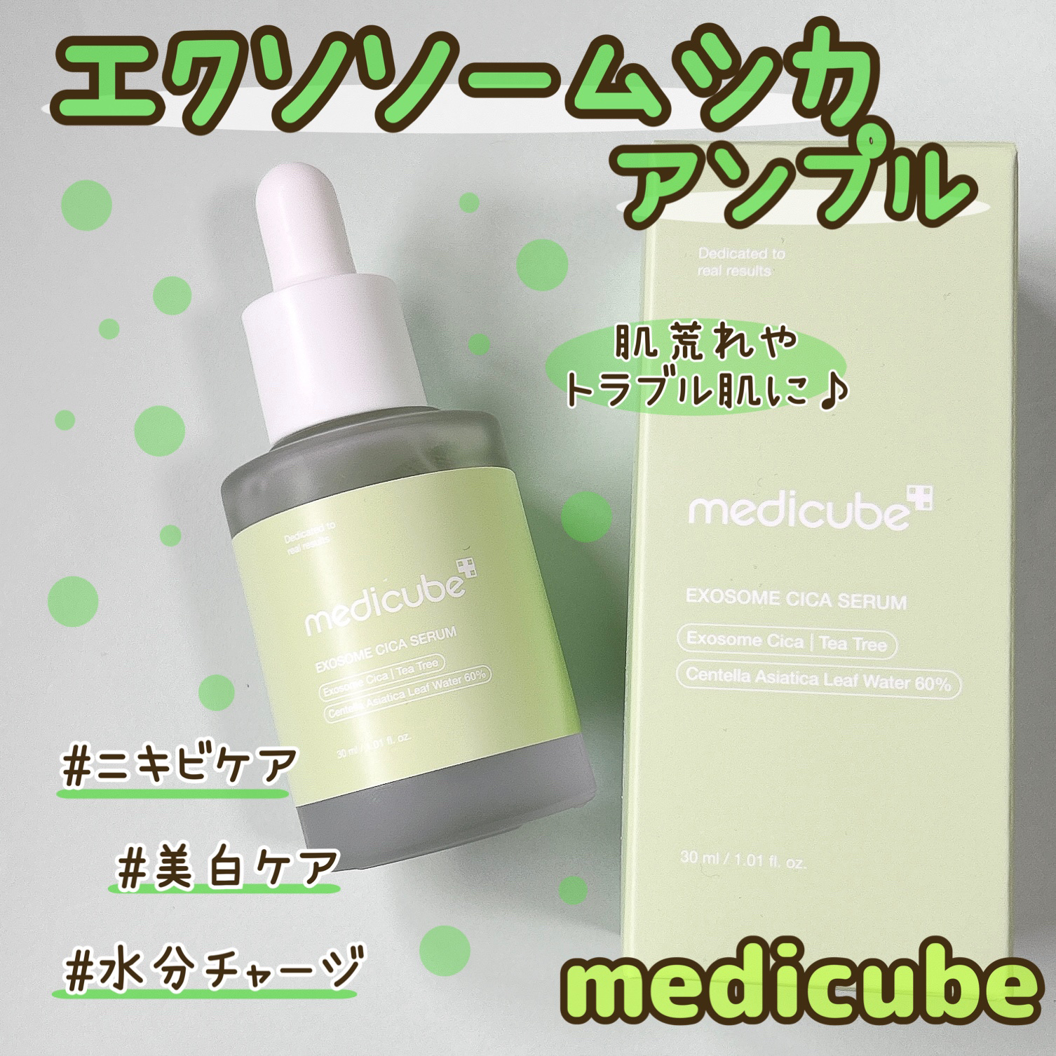 エクソソームシカセラム/MEDICUBE/美容液を使ったクチコミ（1枚目）