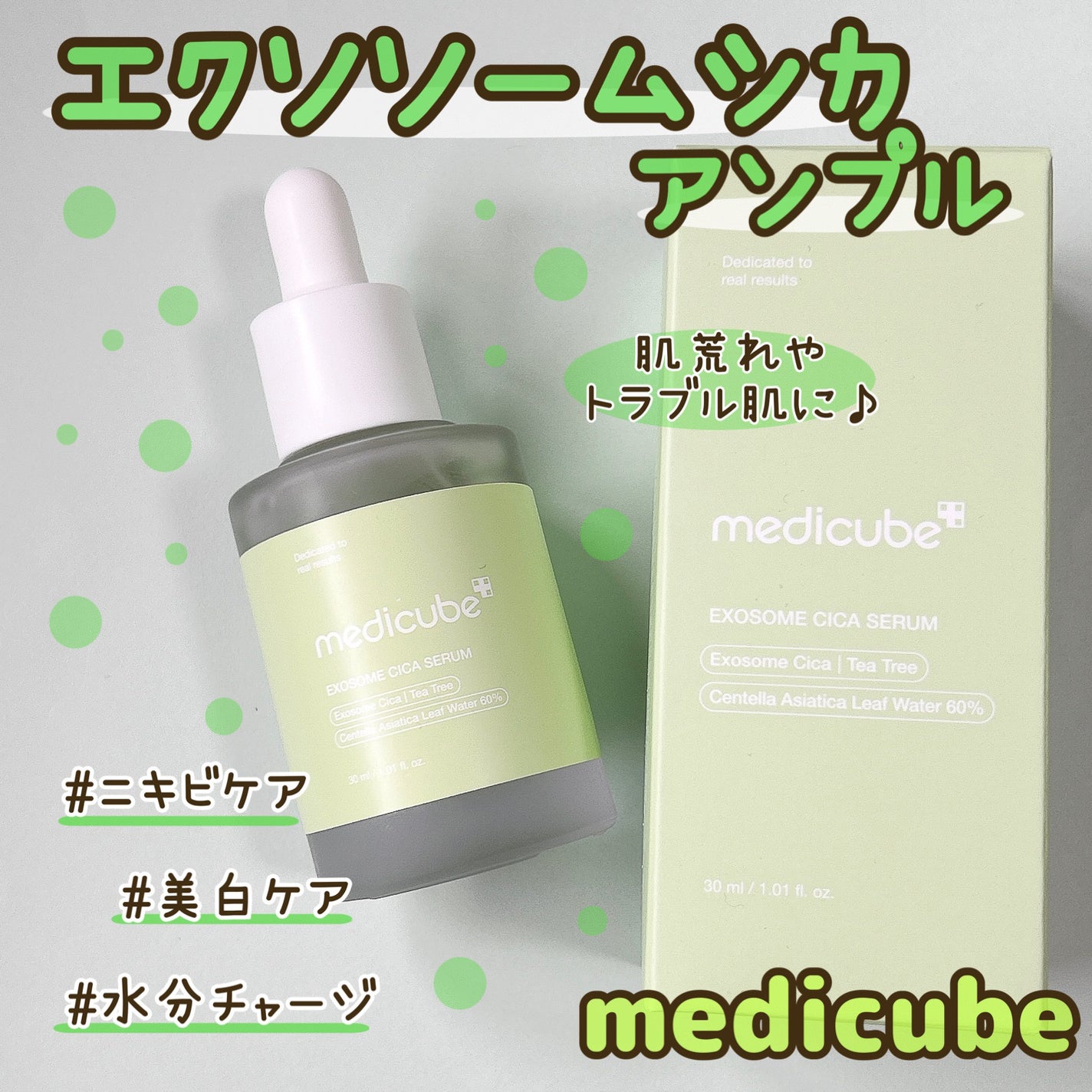 エクソソームシカセラム/MEDICUBE/美容液を使ったクチコミ(1枚目)