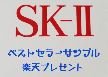 フェイシャル トリートメント エッセンス/SK-II/化粧水を使ったクチコミ（1枚目）