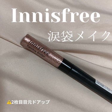 トゥインクル グリッター 2/innisfree/リキッドアイライナーを使ったクチコミ（1枚目）