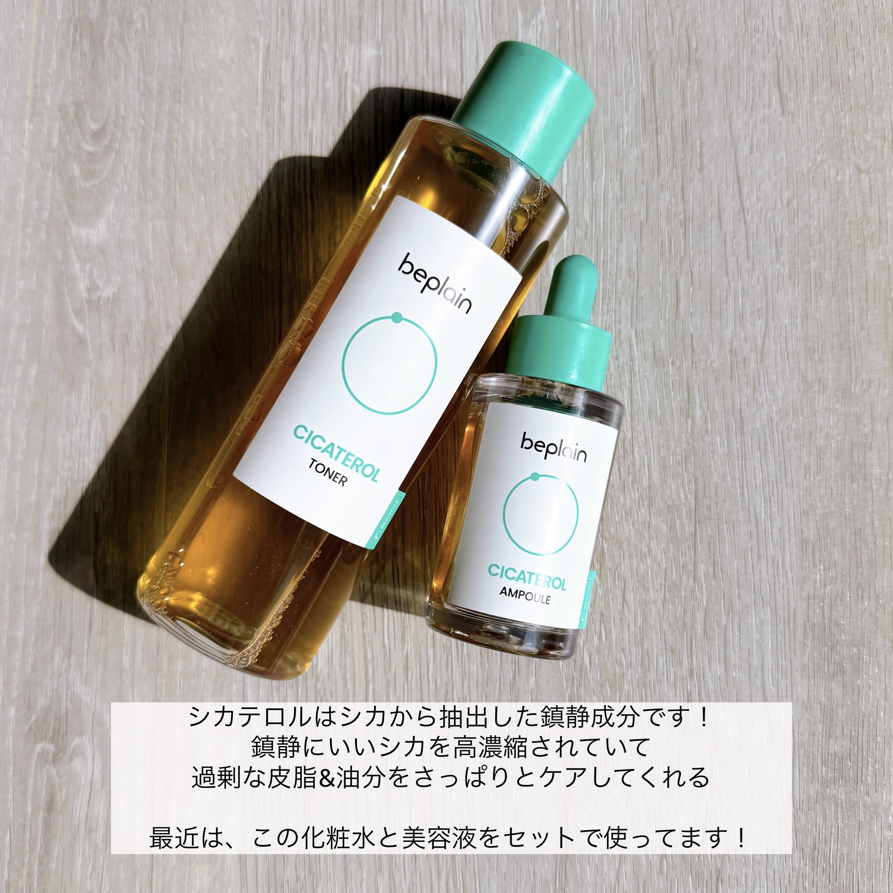 シカテロルトナー/beplain/化粧水を使ったクチコミ（2枚目）
