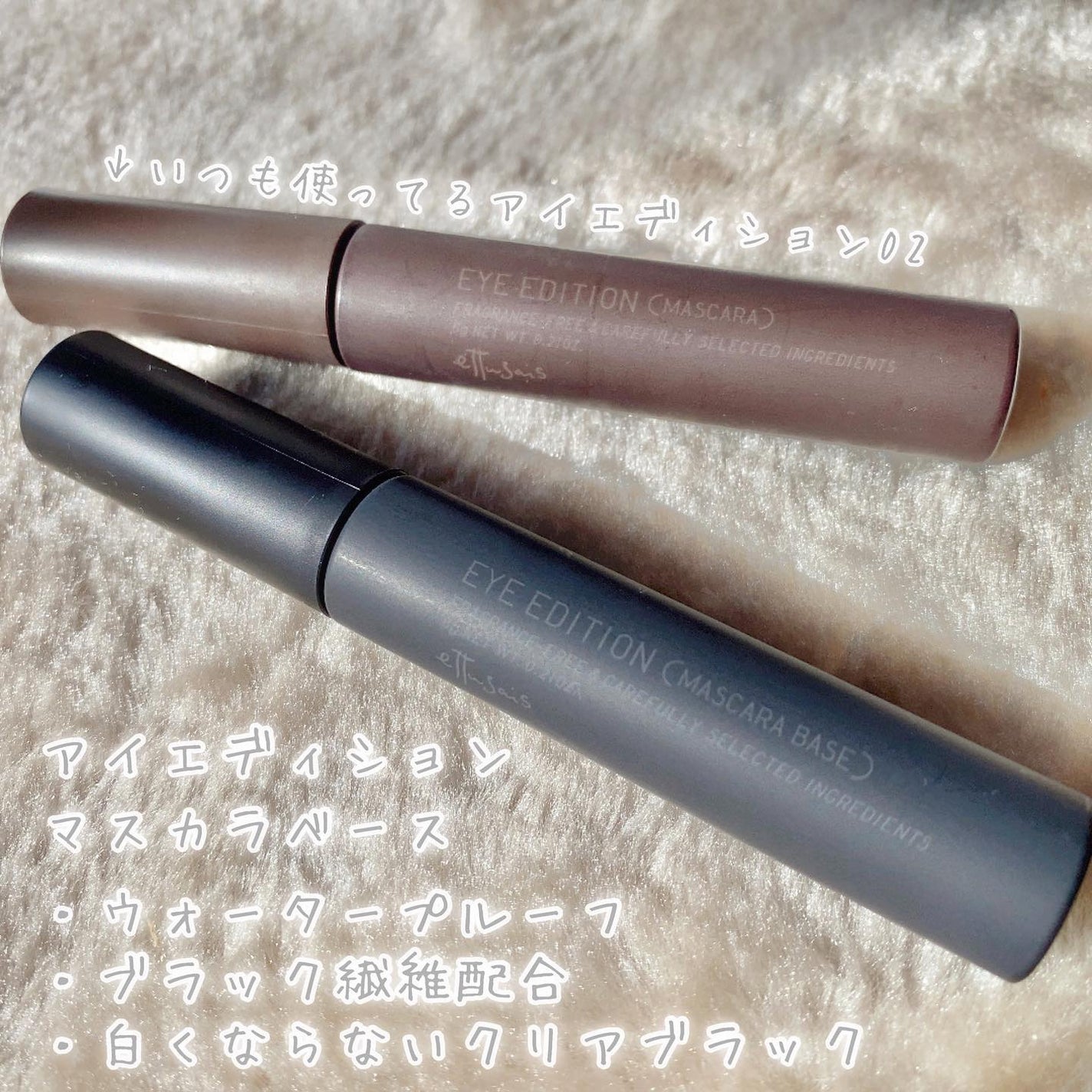 エテュセ アイエディション (マスカラベース)/ettusais/マスカラ下地を使ったクチコミ(5枚目)