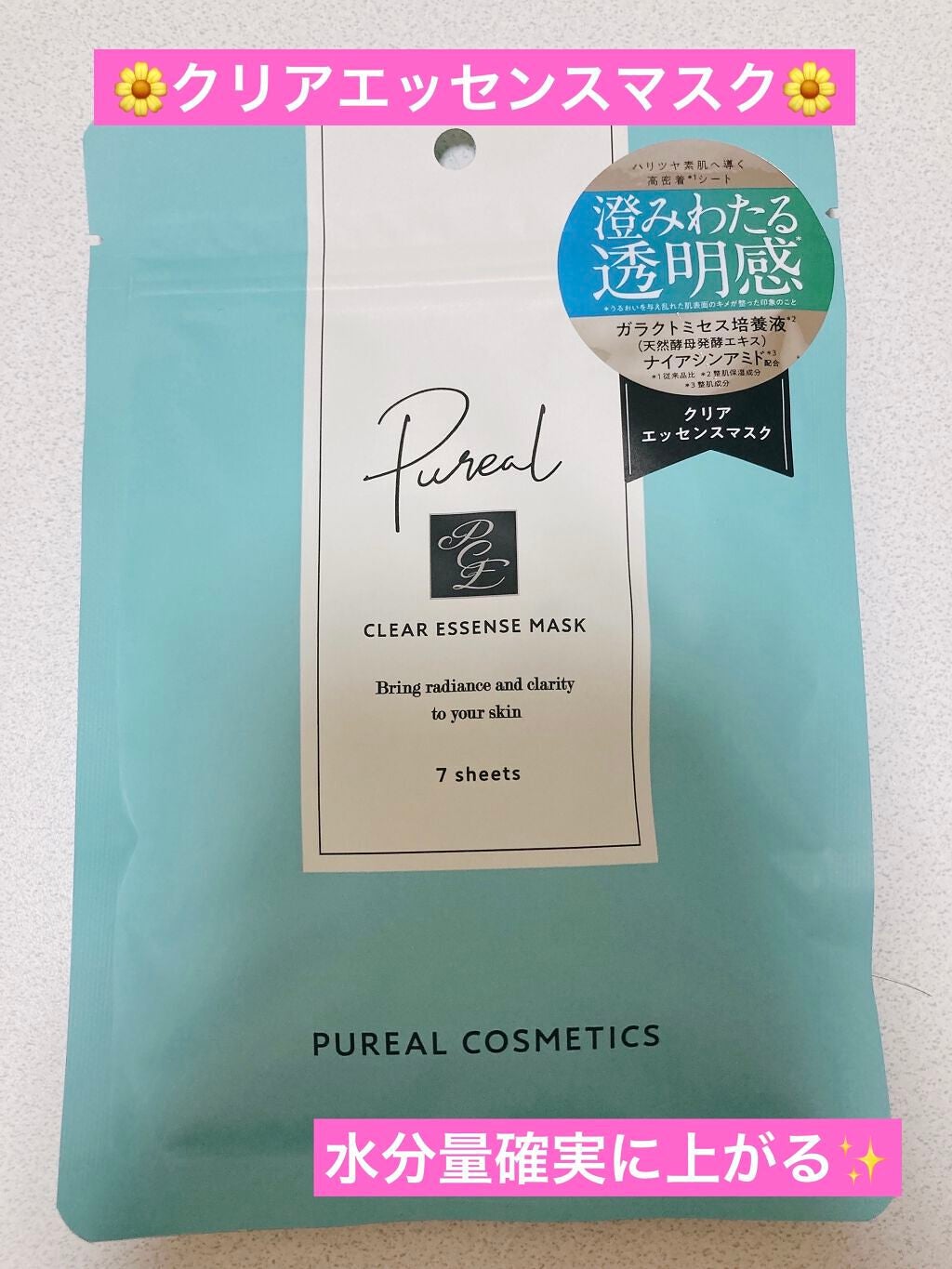 クリアエッセンスマスク/ピュレア/シートマスク・パックを使ったクチコミ(1枚目)