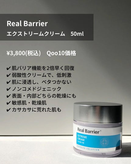 リアルバリア エクストリームクリーム オリジナル/Real Barrier/フェイスクリームを使ったクチコミ(3枚目)