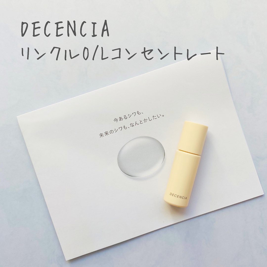 リンクル O／L　コンセントレート/DECENCIA/美容液を使ったクチコミ（1枚目）