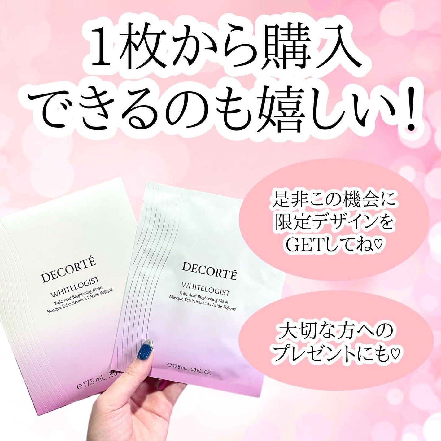 ホワイトロジスト ブライトニング マスク/DECORTÉ/シートマスク・パックを使ったクチコミ(7枚目)