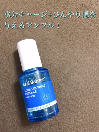 Real Barrier アクアスージングアンプルのクチコミ「水分チャージとひんやり感を与えてくれるアンプル！

【リアルバリア アクアスージングアンプル）.....」（1枚目）