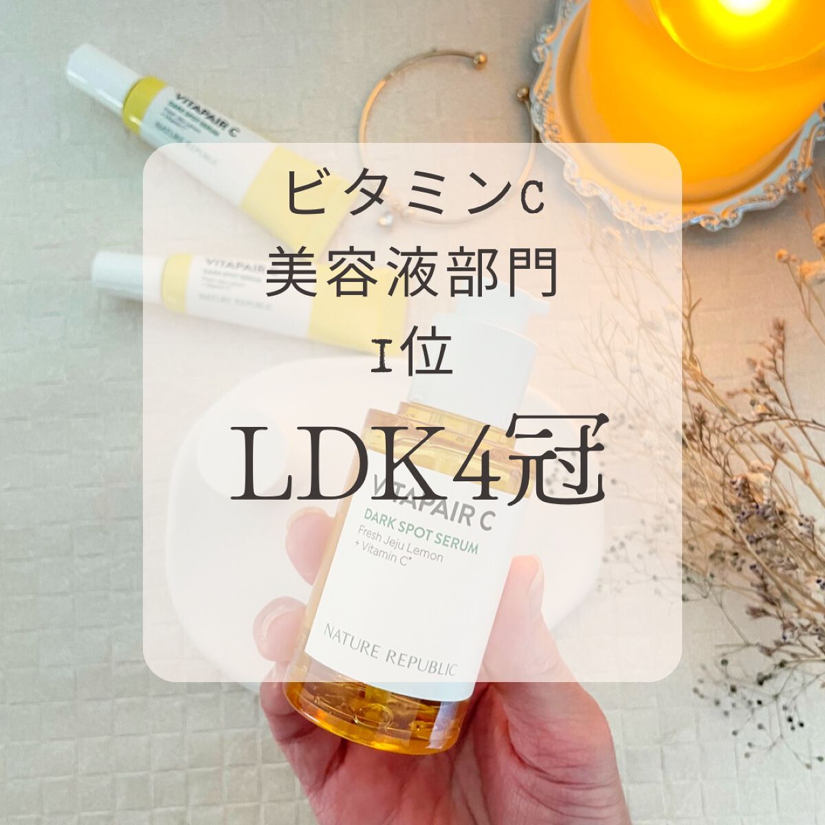 ビタペアC 集中美容液スペシャルセット/ネイチャーリパブリック/美容液を使ったクチコミ(1枚目)
