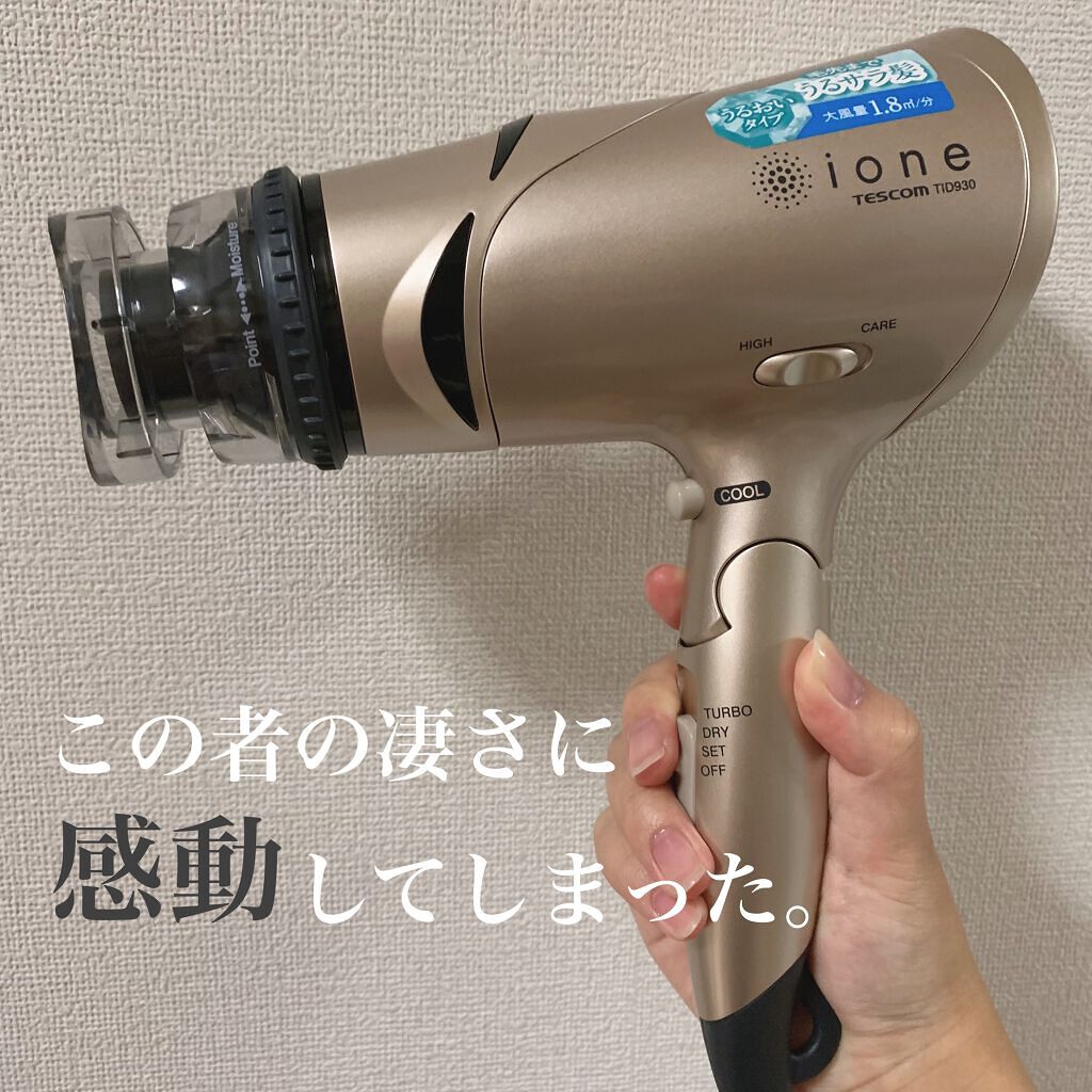 マイナスイオンヘアドライヤーTID920/テスコム/ドライヤーを使ったクチコミ（2枚目）