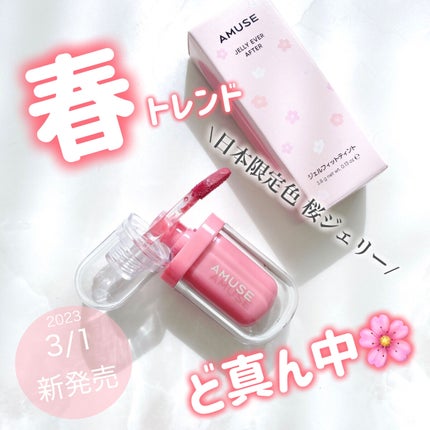 ジェルフィットティント/AMUSE/リップティントを使ったクチコミ(1枚目)