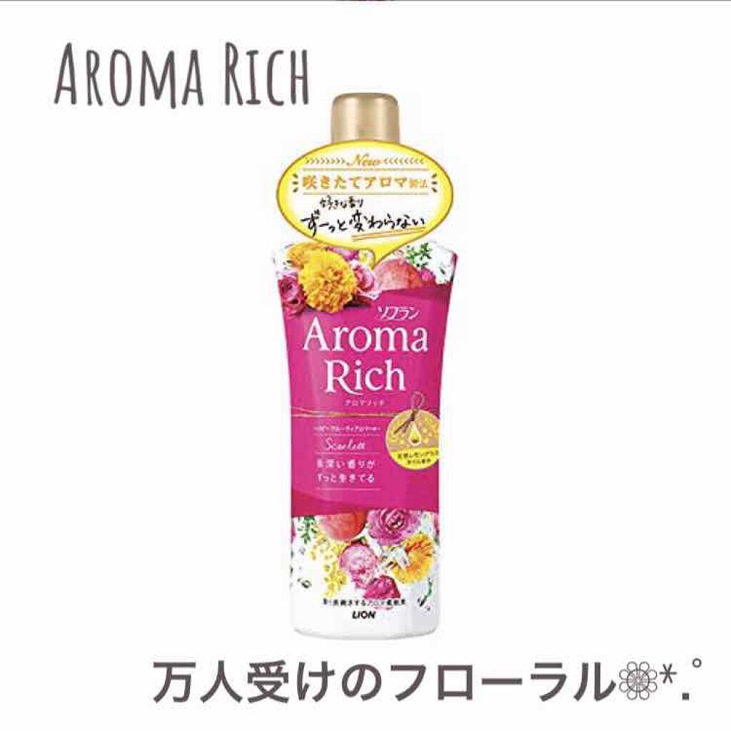 アロマリッチ スカーレット/ソフラン/柔軟剤を使ったクチコミ(1枚目)