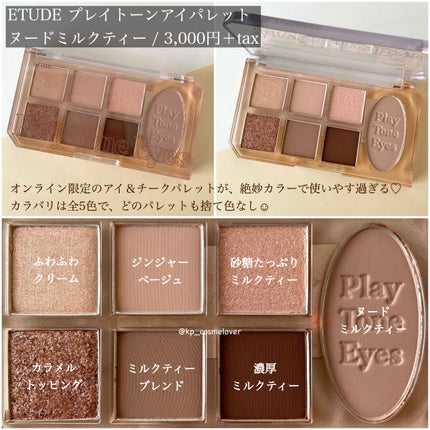 プレイトーンアイパレット/ETUDE/アイシャドウパレットを使ったクチコミ(2枚目)