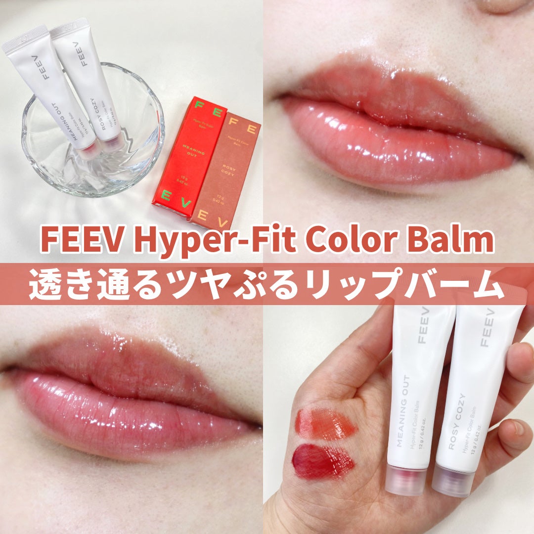 カラーバーム/FEEV/リップグロスを使ったクチコミ(1枚目)