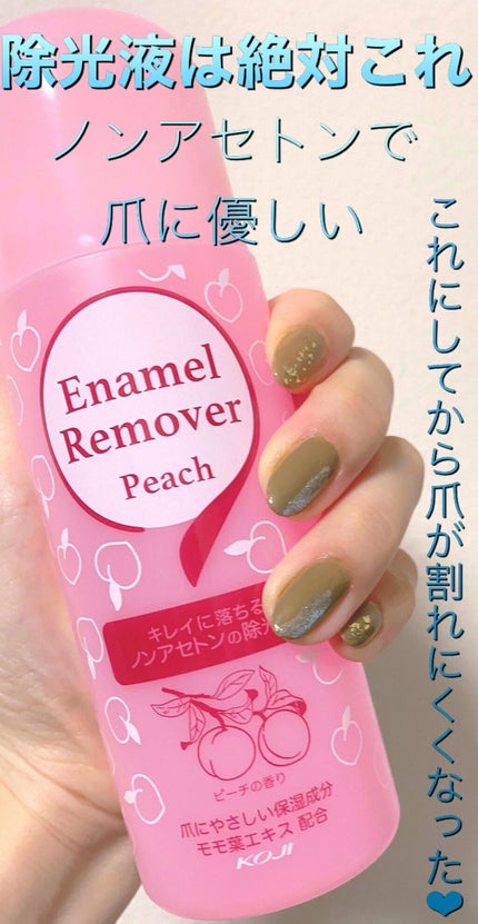 エナメルリムーバー ノンアセトンタイプ ピーチ/コージー/除光液を使ったクチコミ(1枚目)