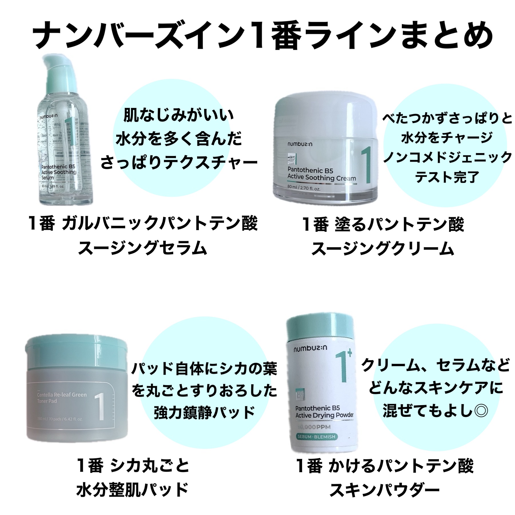 1番 シカ丸ごと水分整肌パッド/numbuzin/トナーパッドを使ったクチコミ（1枚目）