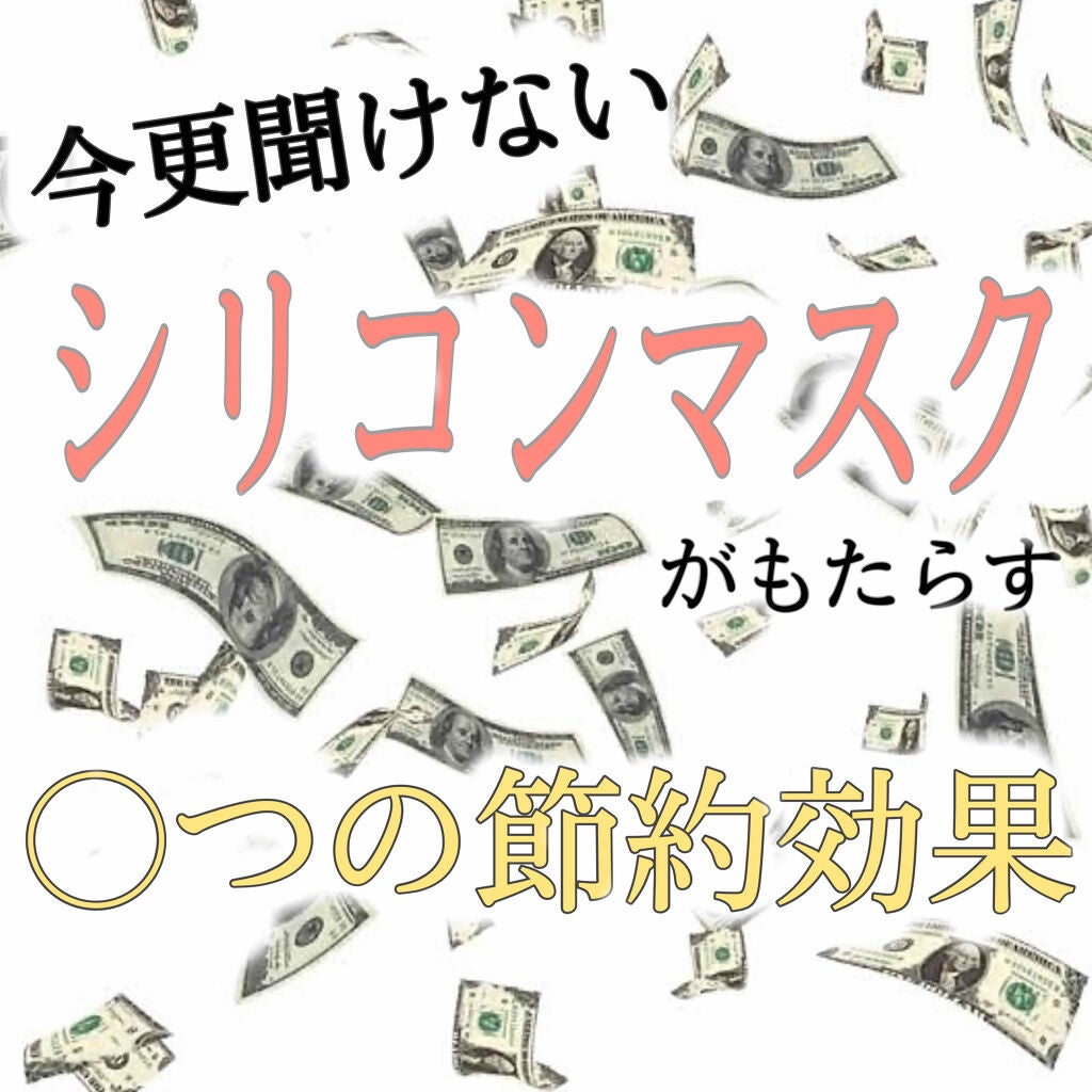 シリコーン潤マスク 3D/DAISO/その他スキンケアグッズを使ったクチコミ(1枚目)