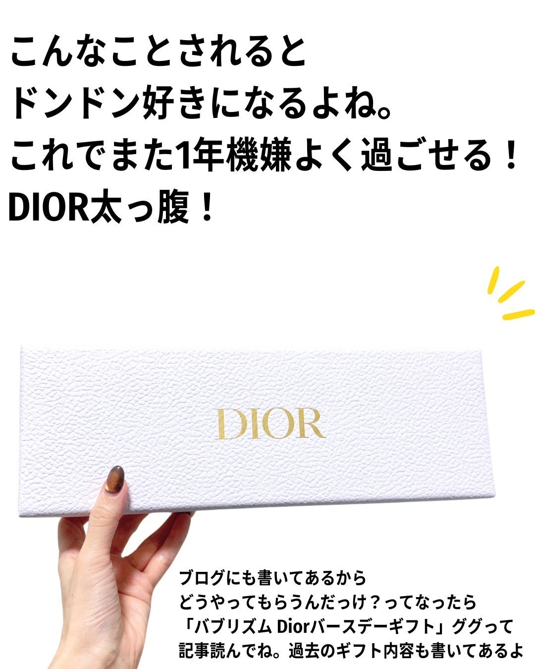 バブリズム on LIPS 「太っ腹なDIOR!#ディオールコスメ#ディオールバースデーギフ..」(10枚目)