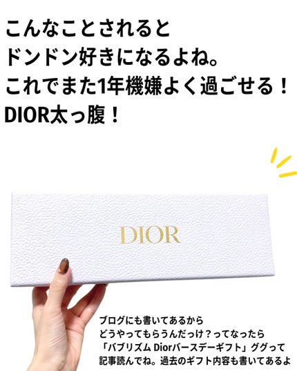 バブリズム on LIPS 「太っ腹なDIOR!#ディオールコスメ#ディオールバースデーギフ..」(10枚目)