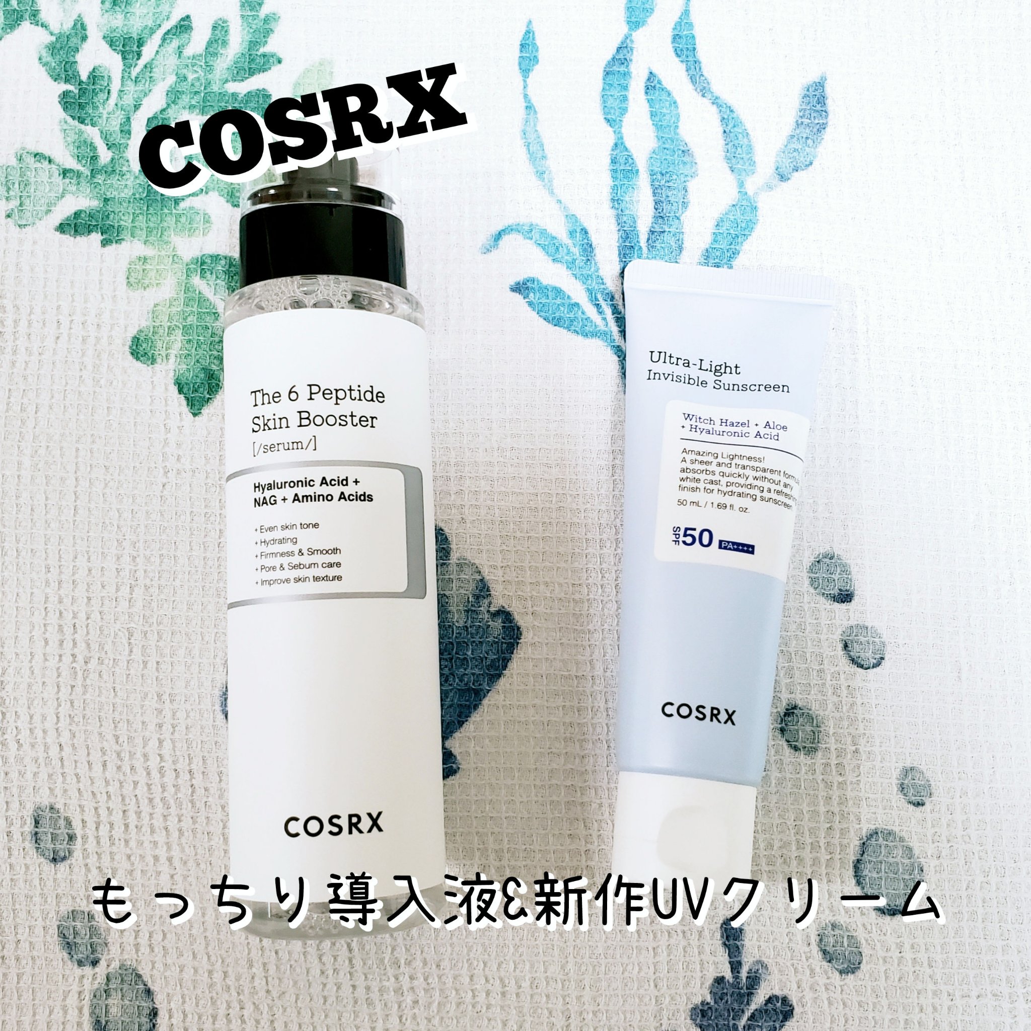 RXザ・6ペプチドスキンブースターセラム/COSRX/ブースター・導入液を使ったクチコミ（1枚目）