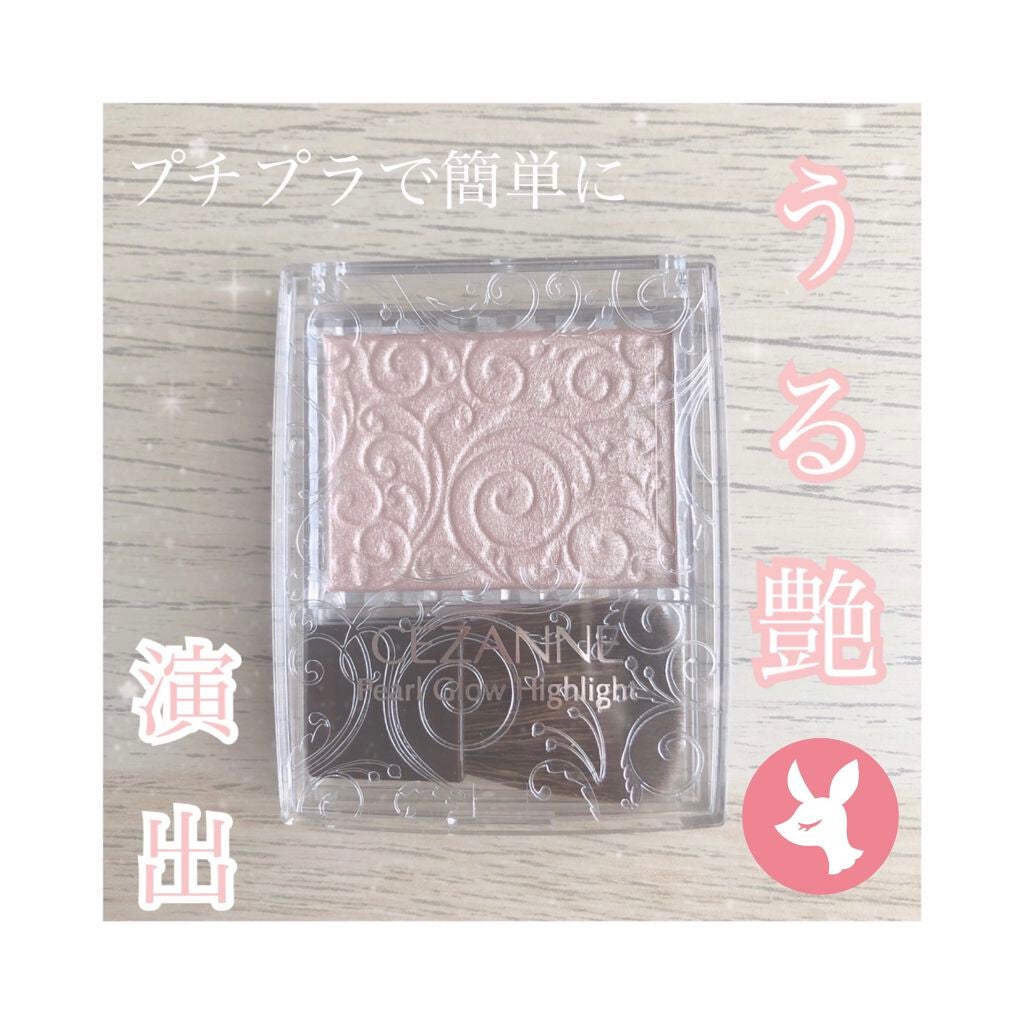 パールグロウハイライト/CEZANNE/パウダーハイライトを使ったクチコミ(1枚目)