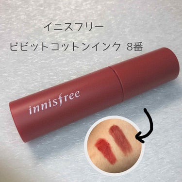 ビビッドコットン インクティント/innisfree/口紅を使ったクチコミ（1枚目）