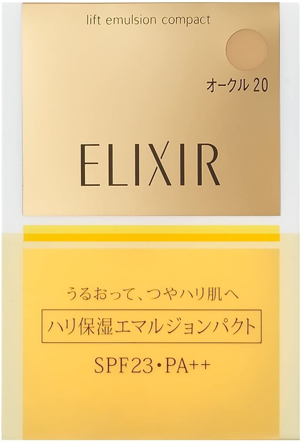 エリクシール シュペリエル リフトエマルジョンパクト エリクシール