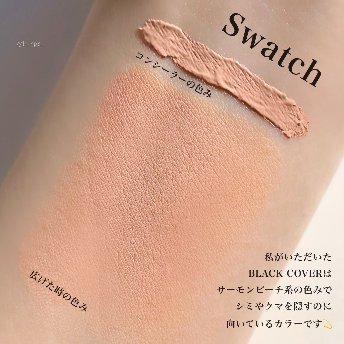 フルカバレッジコンシーラー/TFIT/クリームコンシーラーを使ったクチコミ(4枚目)