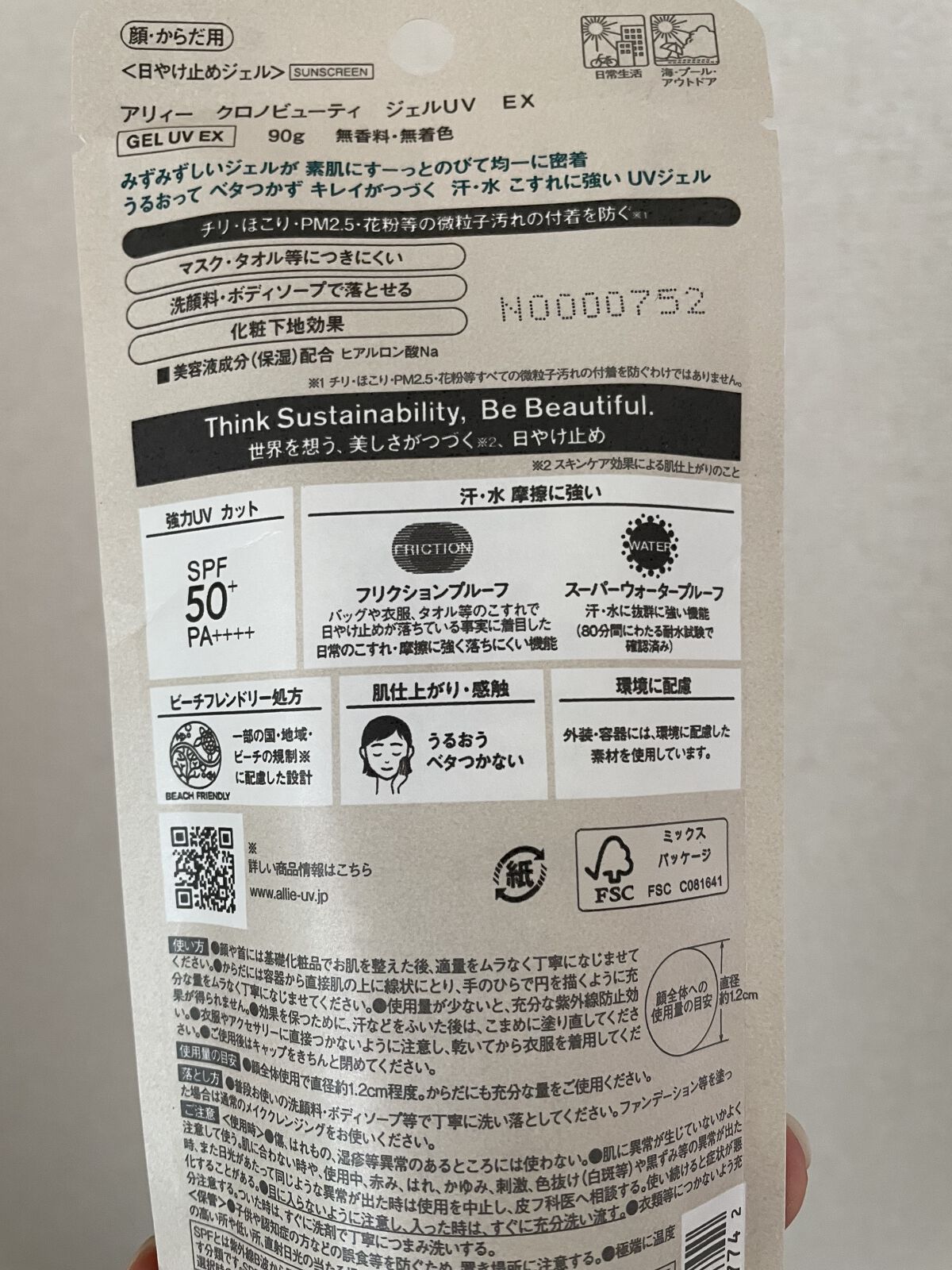アリィー クロノビューティ ジェルUV EX/アリィー/日焼け止めジェルを使ったクチコミ（2枚目）