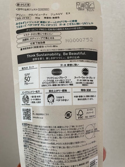 アリィー クロノビューティ ジェルUV EX/アリィー/日焼け止めジェルを使ったクチコミ(2枚目)