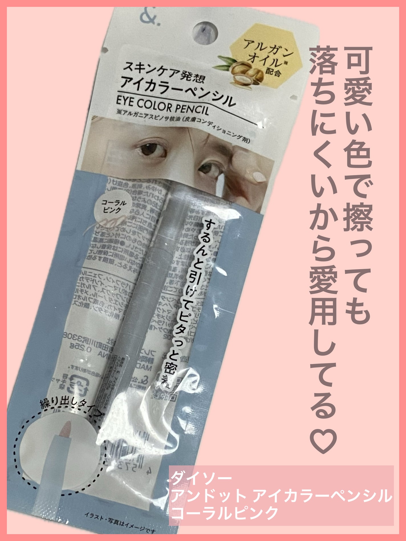 &.アイカラーペンシル/DAISO/ペンシルアイライナーを使ったクチコミ(1枚目)