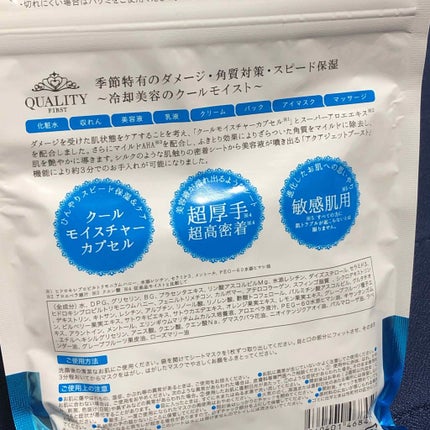 オールインワンシートマスク グランクールモイスト 携帯用/クオリティファースト/シートマスク・パックを使ったクチコミ(2枚目)