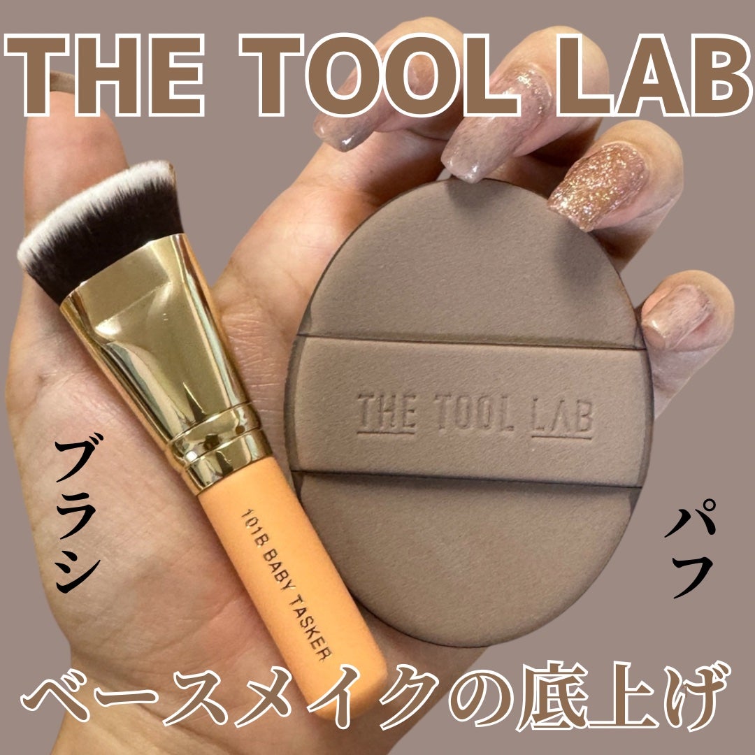 101B ベイビータスカー/THE TOOL LAB/メイクブラシを使ったクチコミ(1枚目)