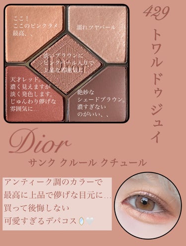 【旧】サンク クルール クチュール/Dior/アイシャドウパレットを使ったクチコミ（1枚目）