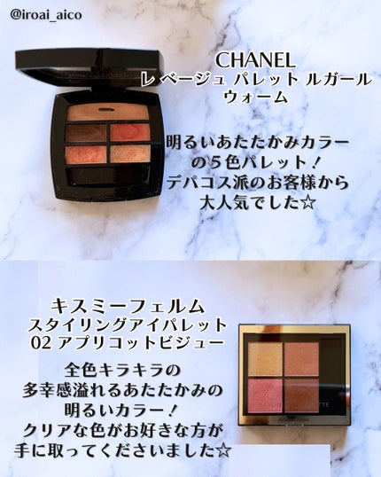 レ ベージュ パレット ルガール / CHANELの口コミ | おすすめ順 レ ベージュ パレット ルガール / CHANELの口コミ | おすすめ順